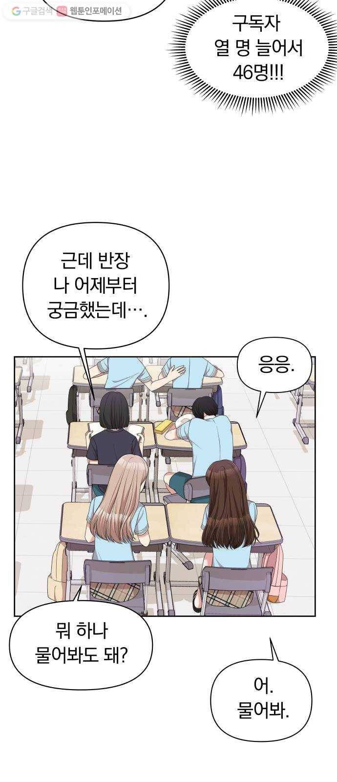 별을 삼킨 너에게 11화 27