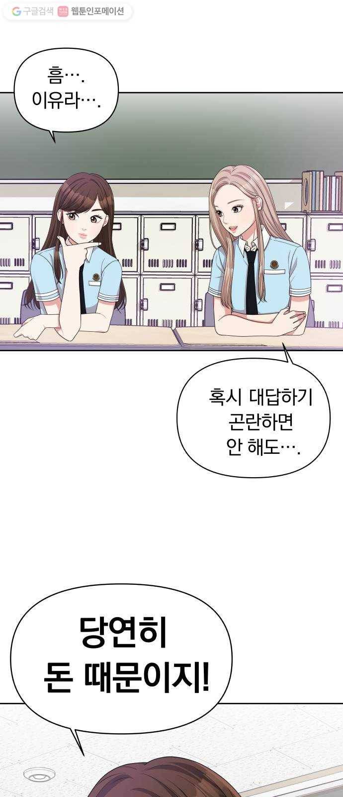 별을 삼킨 너에게 11화 29