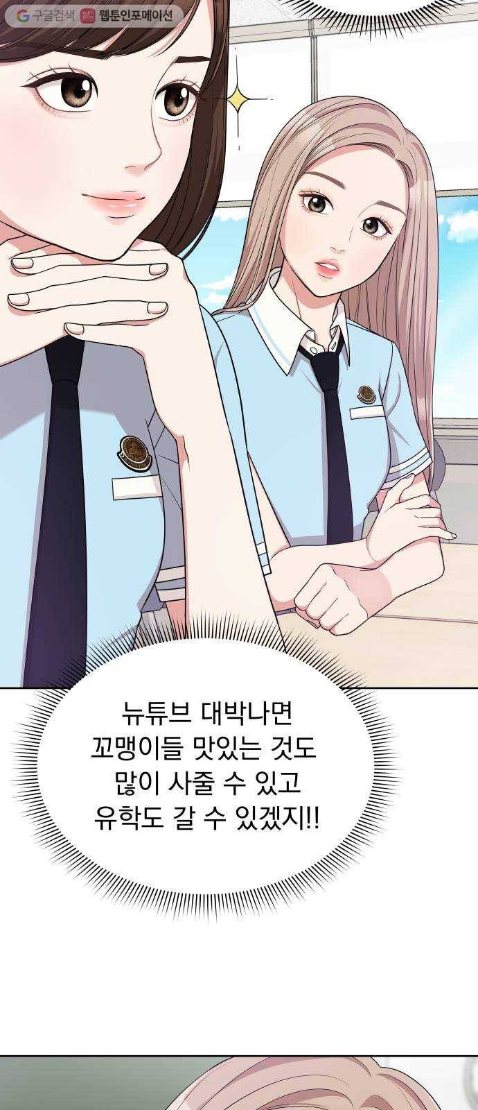 별을 삼킨 너에게 11화 31