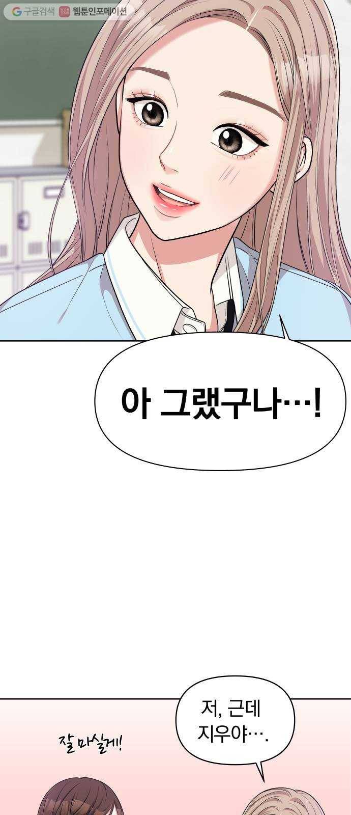 별을 삼킨 너에게 11화 32