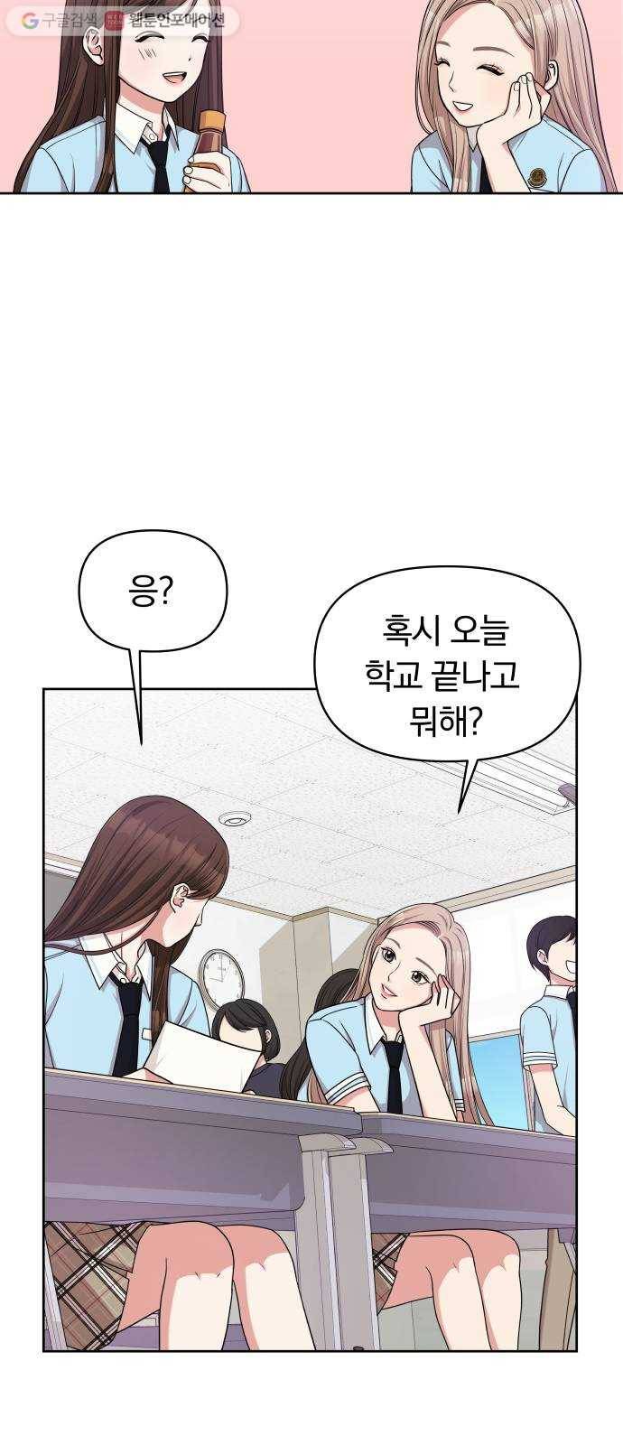 별을 삼킨 너에게 11화 33