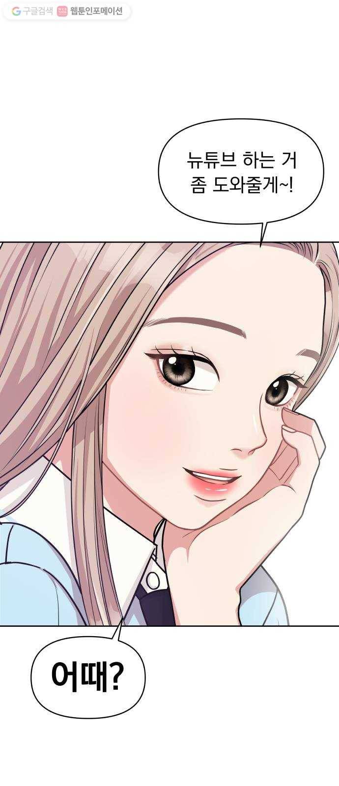 별을 삼킨 너에게 11화 35