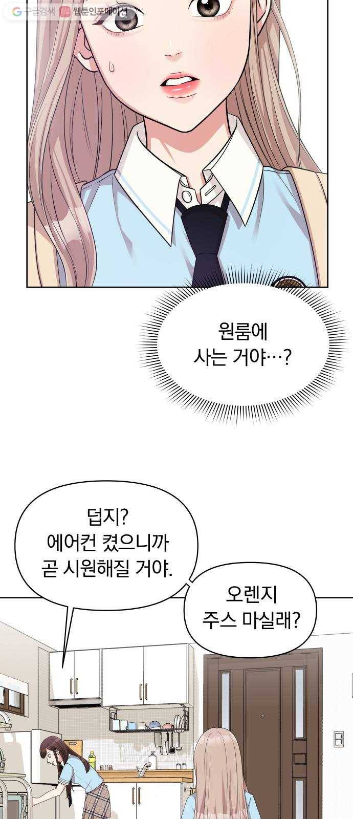 별을 삼킨 너에게 11화 39