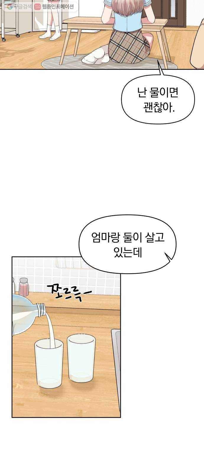 별을 삼킨 너에게 11화 40