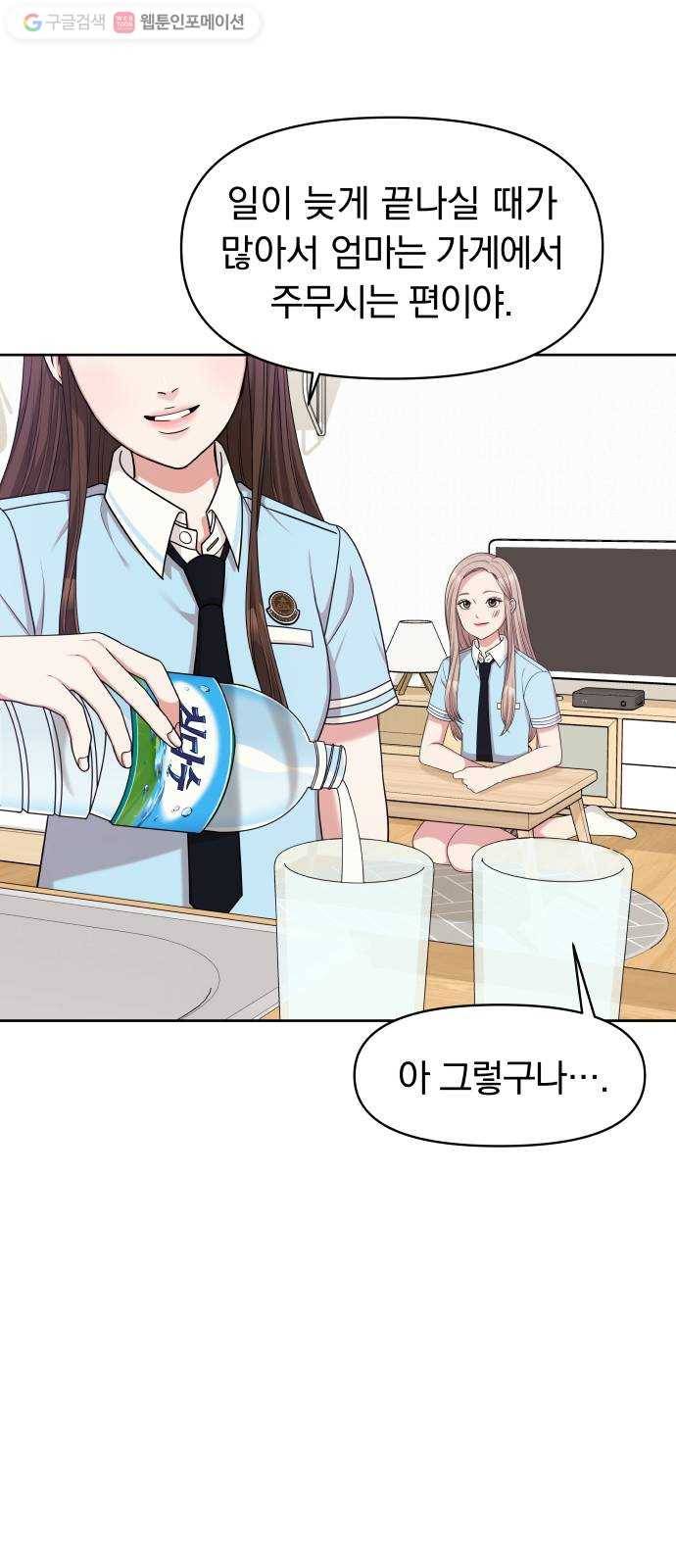 별을 삼킨 너에게 11화 41