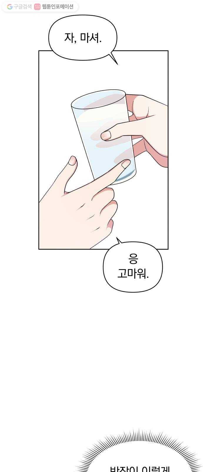 별을 삼킨 너에게 11화 42