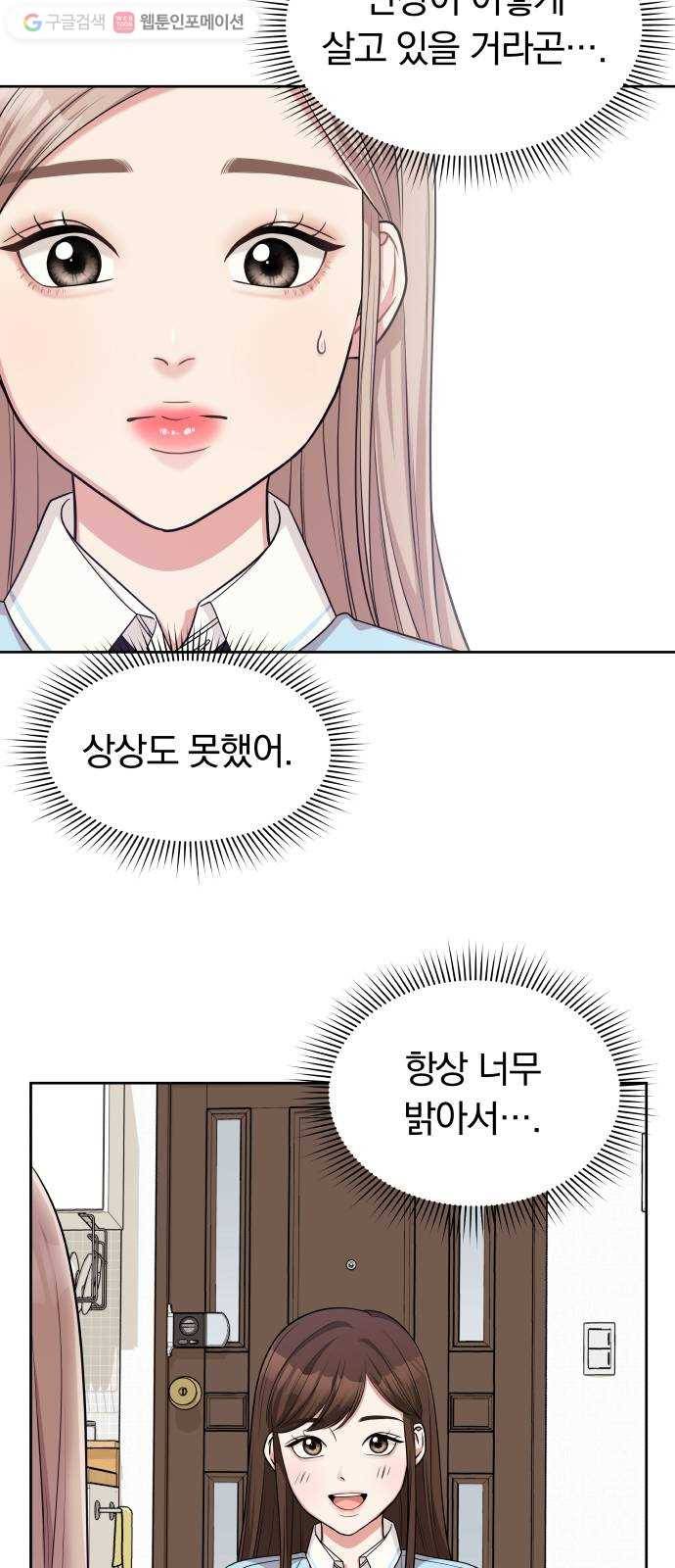 별을 삼킨 너에게 11화 43