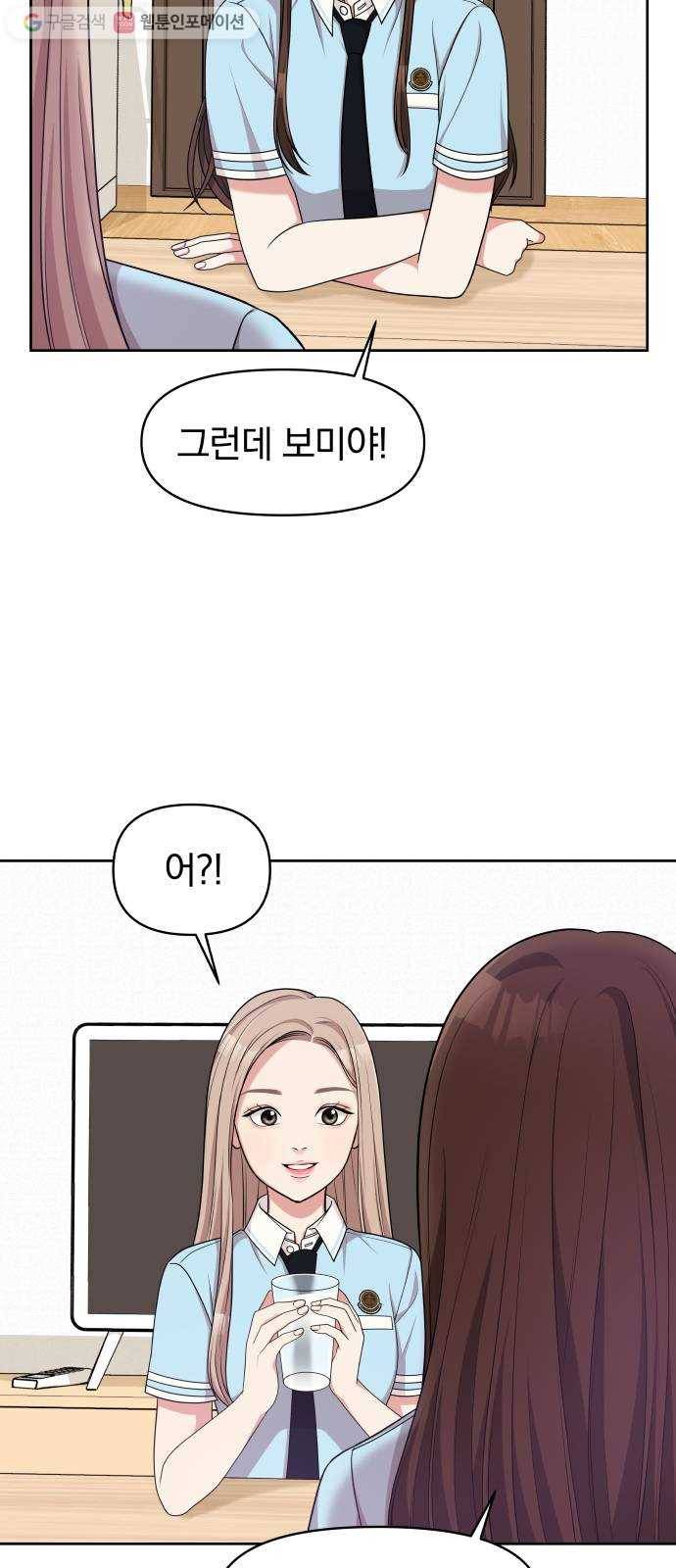 별을 삼킨 너에게 11화 44