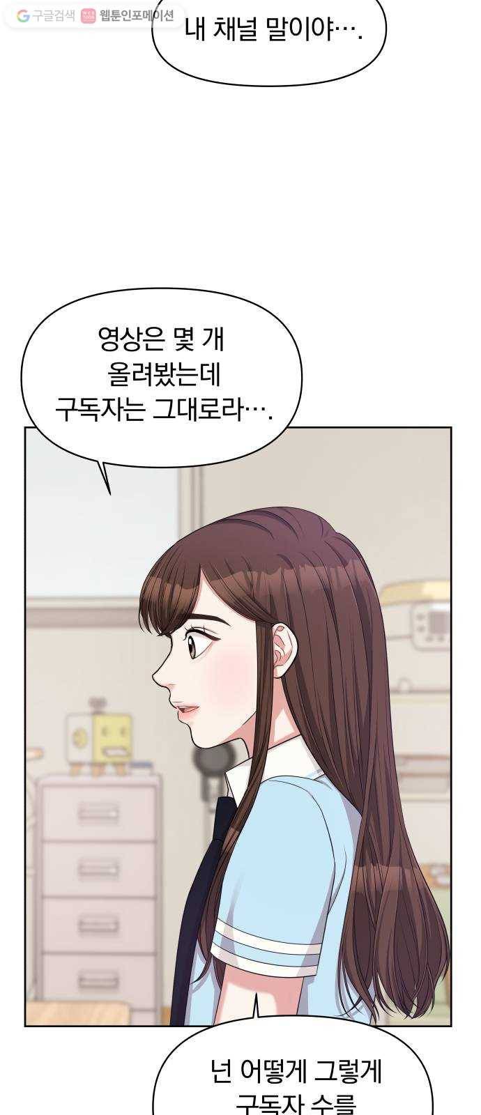 별을 삼킨 너에게 11화 45