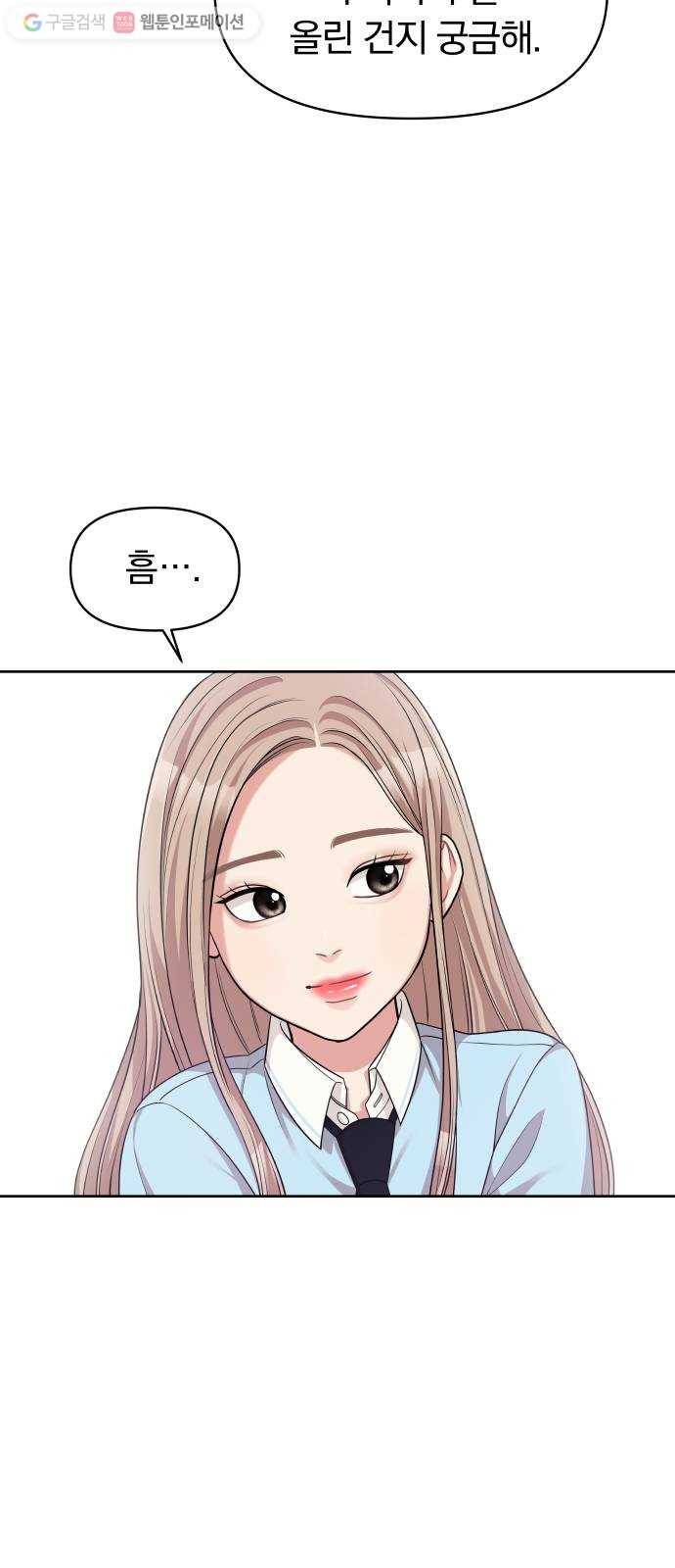 별을 삼킨 너에게 11화 46