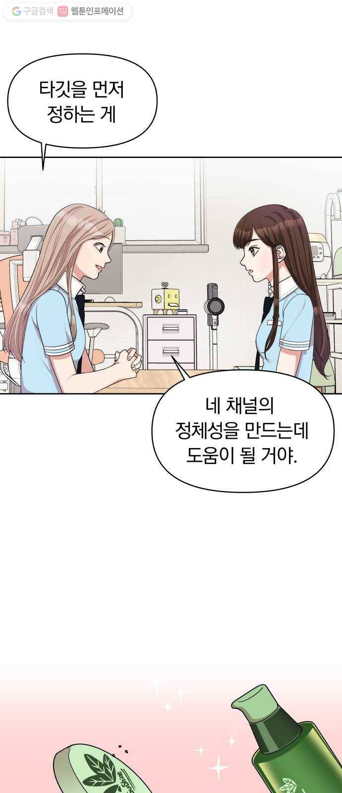 별을 삼킨 너에게 11화 47