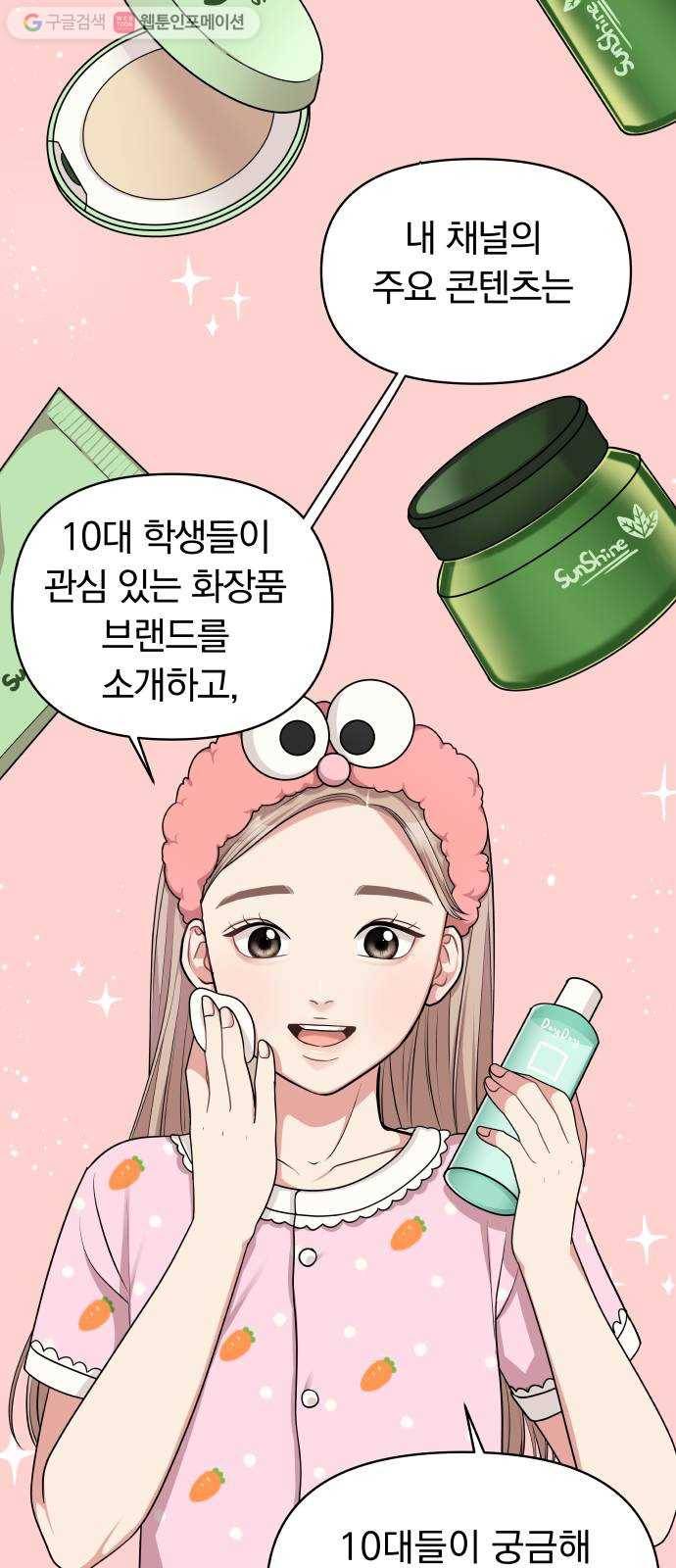 별을 삼킨 너에게 11화 48