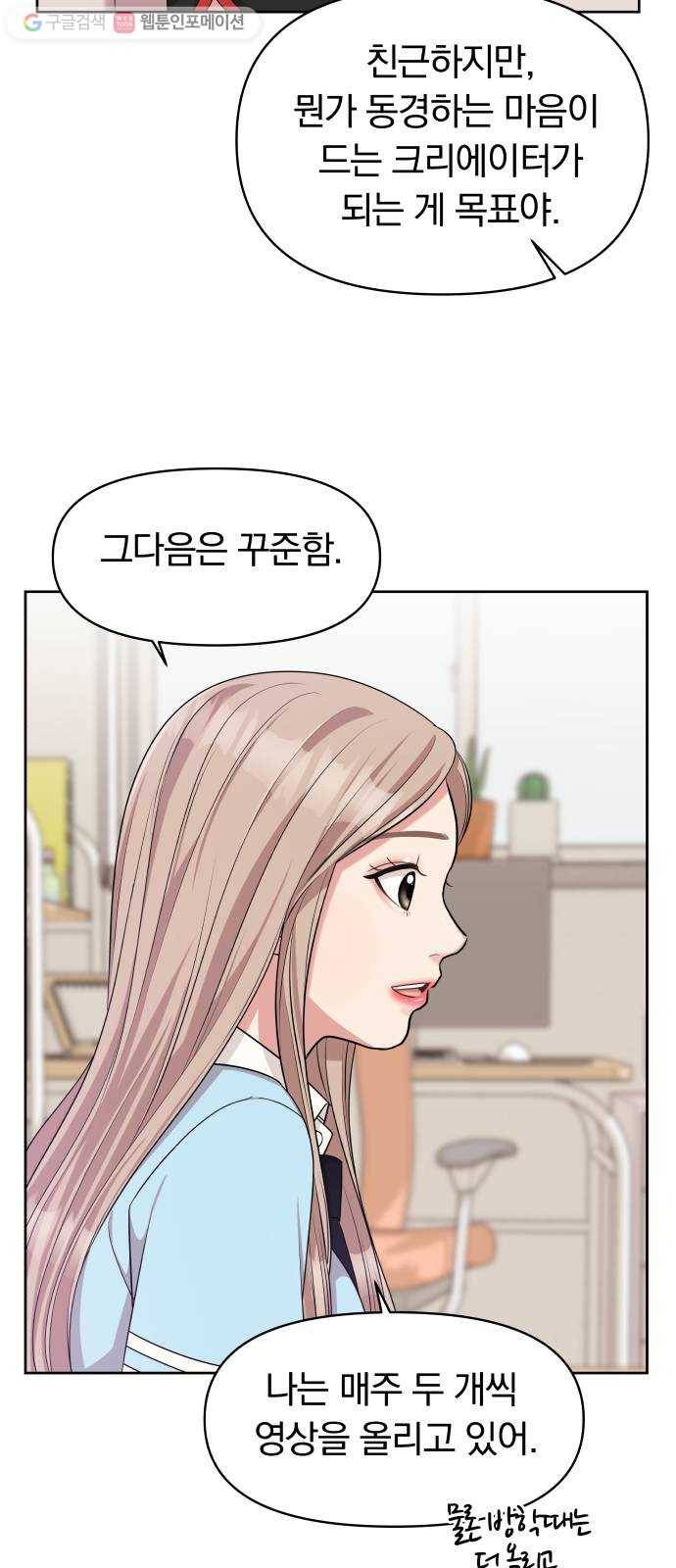 별을 삼킨 너에게 11화 50