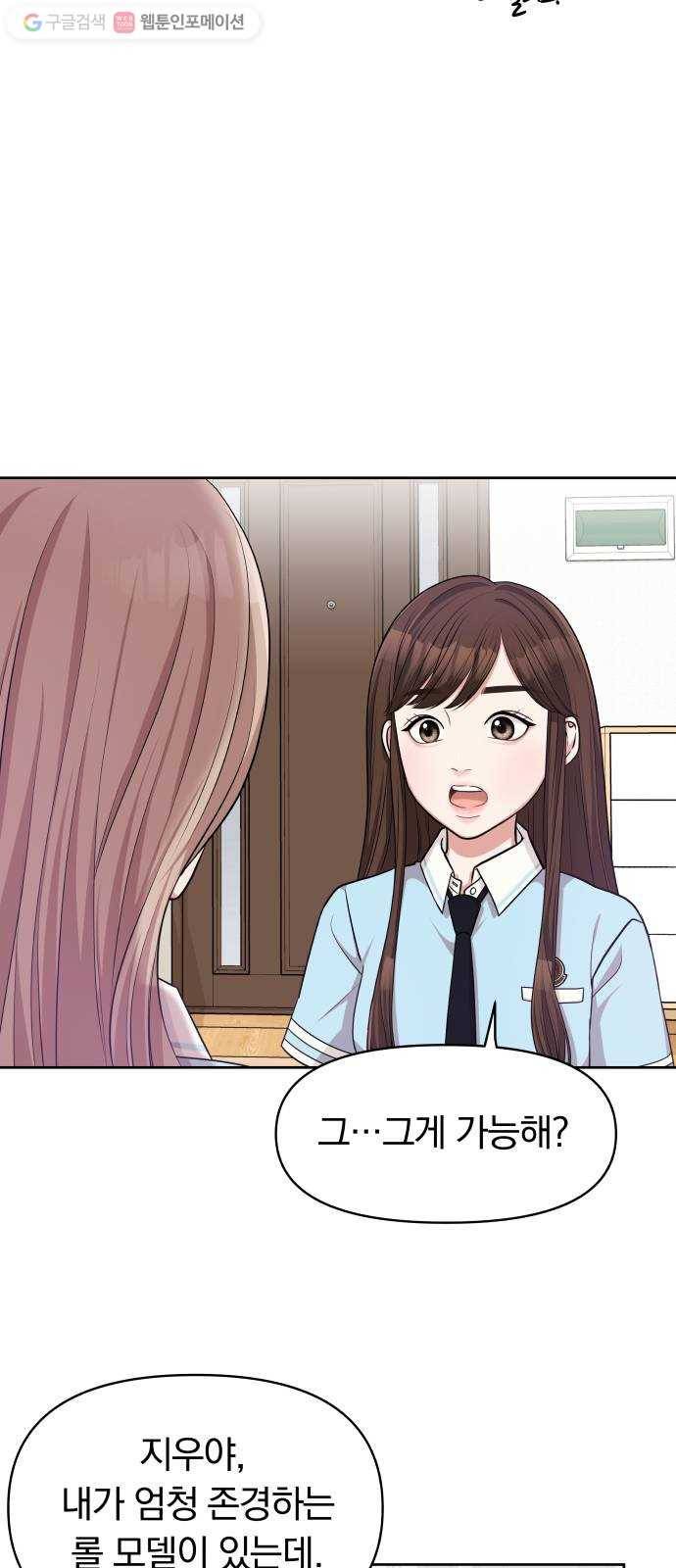 별을 삼킨 너에게 11화 51