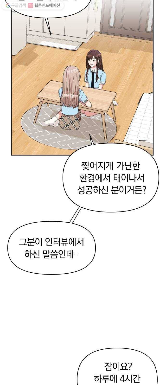 별을 삼킨 너에게 11화 52
