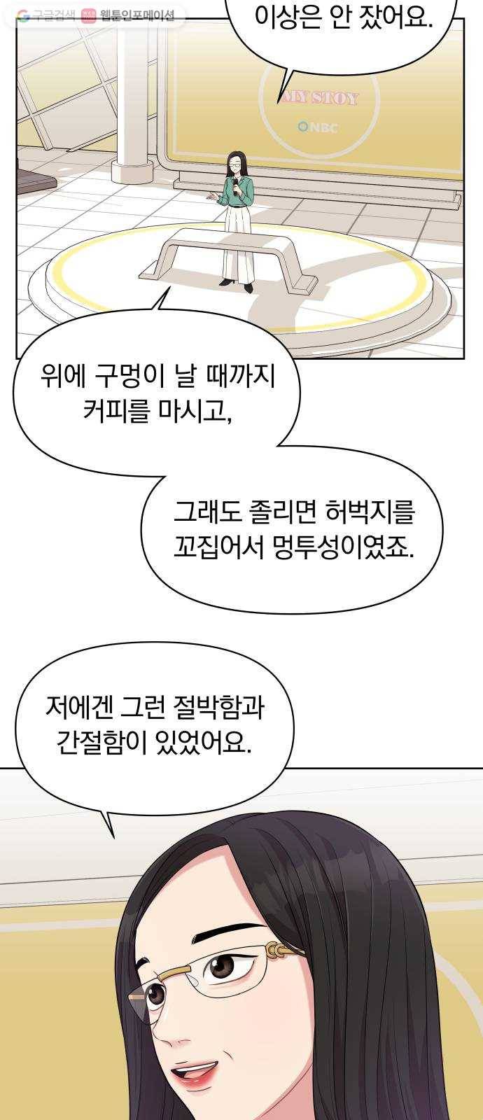 별을 삼킨 너에게 11화 53