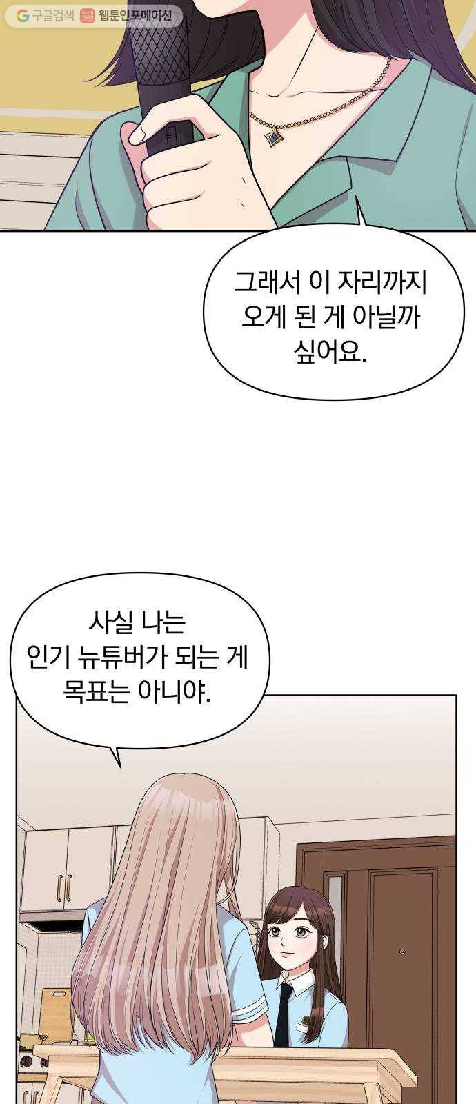 별을 삼킨 너에게 11화 54