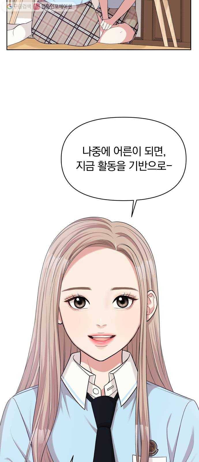 별을 삼킨 너에게 11화 55