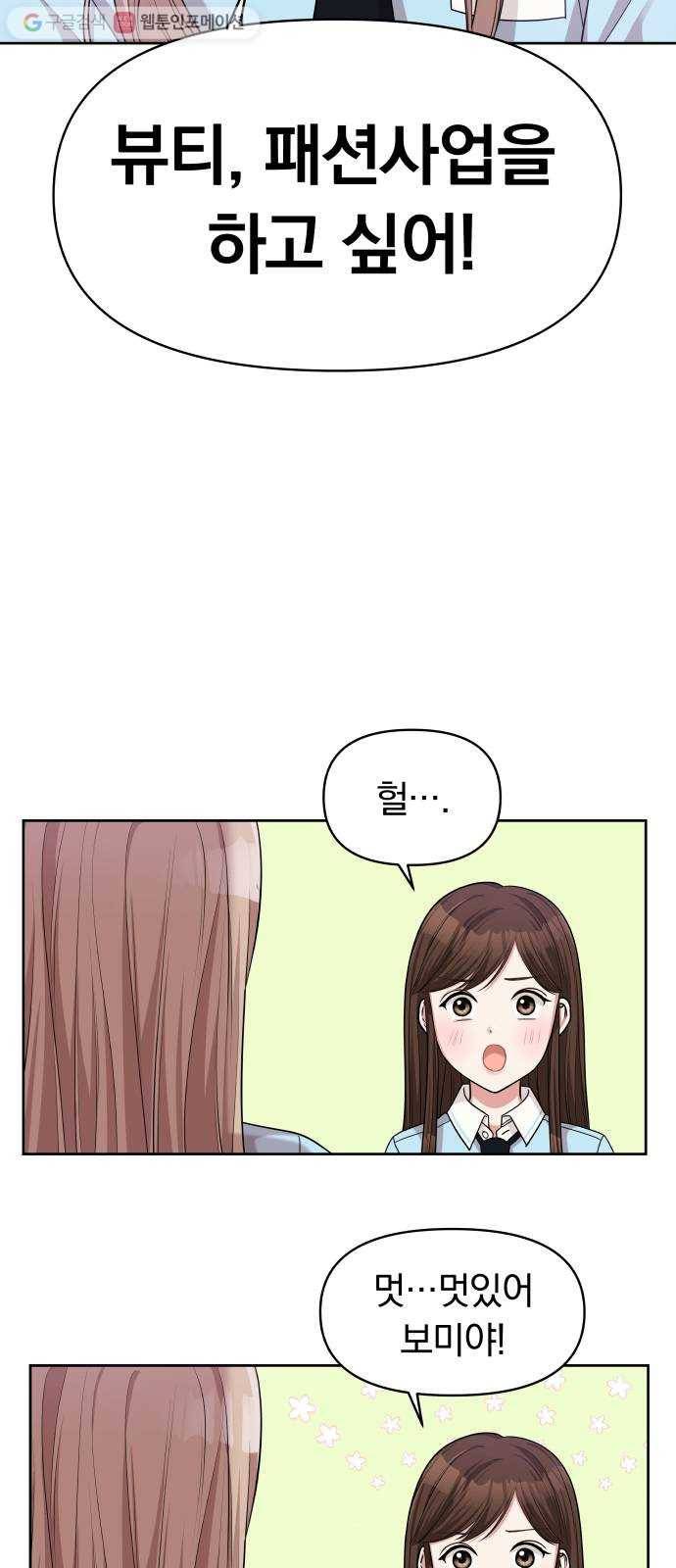 별을 삼킨 너에게 11화 56