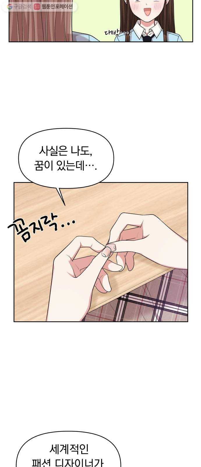 별을 삼킨 너에게 11화 57