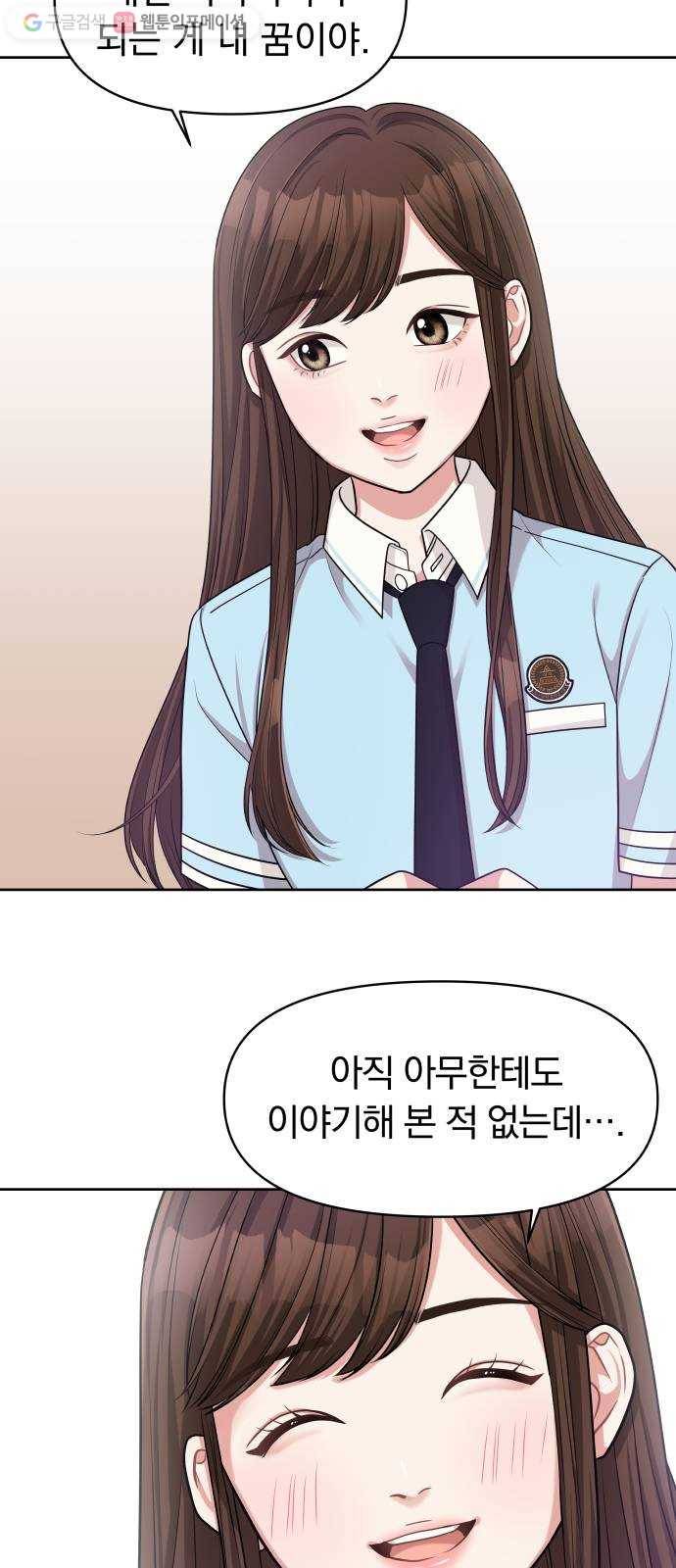 별을 삼킨 너에게 11화 58