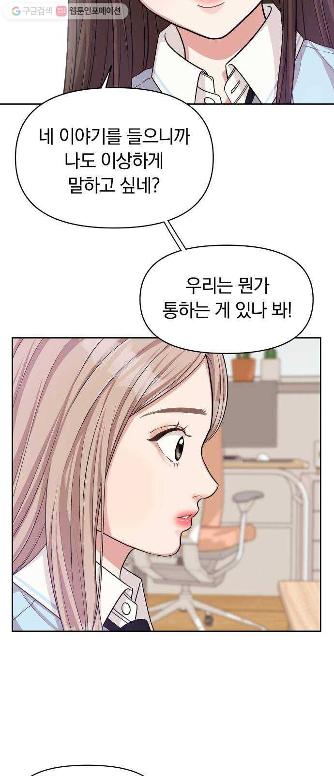 별을 삼킨 너에게 11화 59