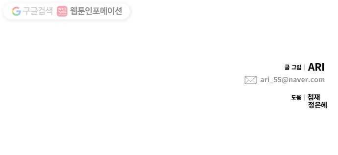 별을 삼킨 너에게 11화 61