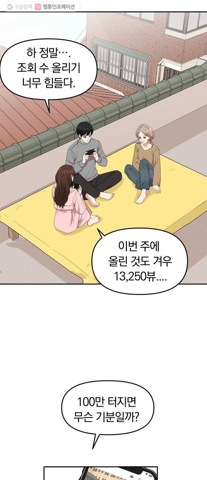 별을 삼킨 너에게 21화 2