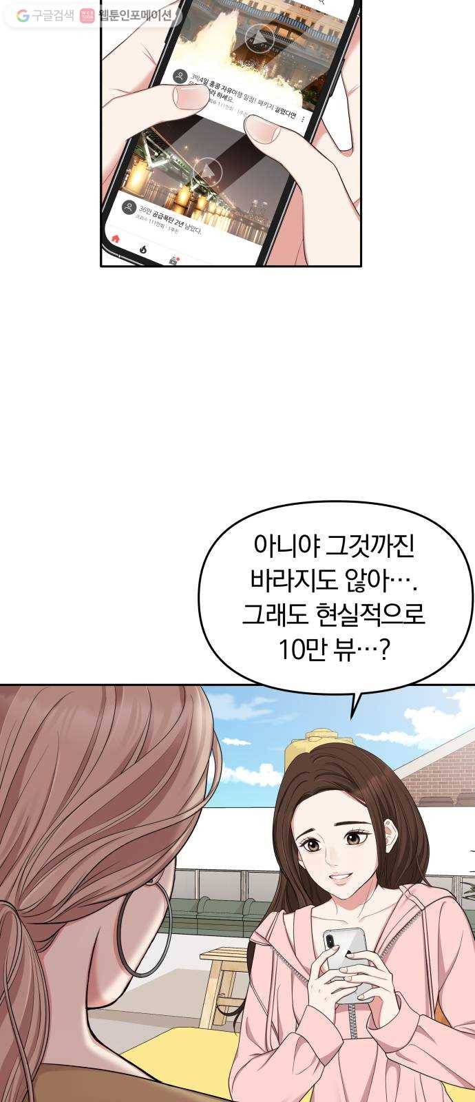 별을 삼킨 너에게 21화 3