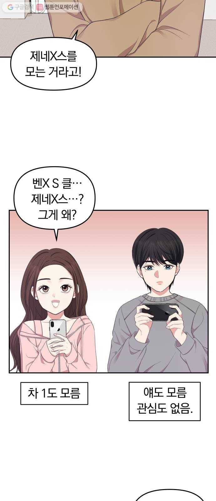 별을 삼킨 너에게 21화 5