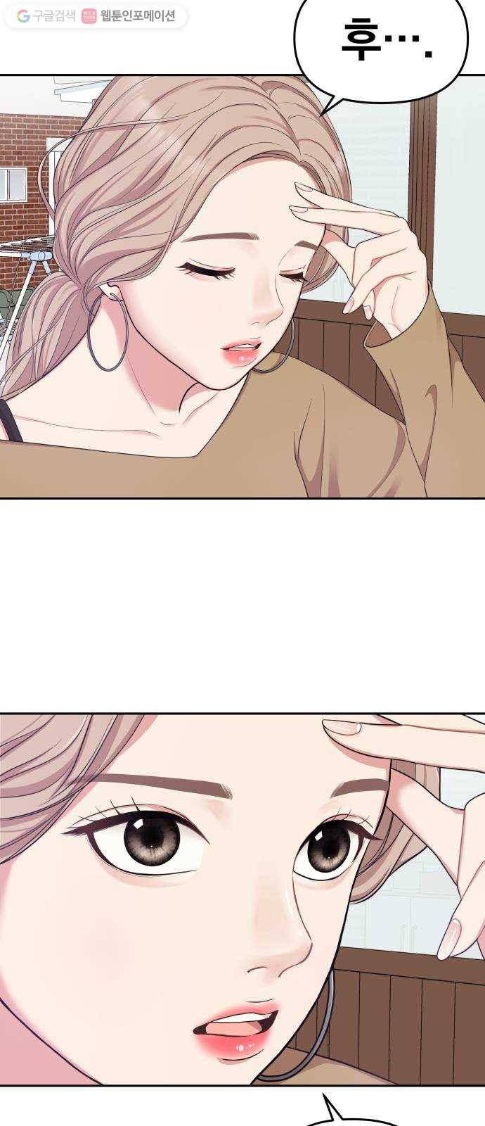 별을 삼킨 너에게 21화 6