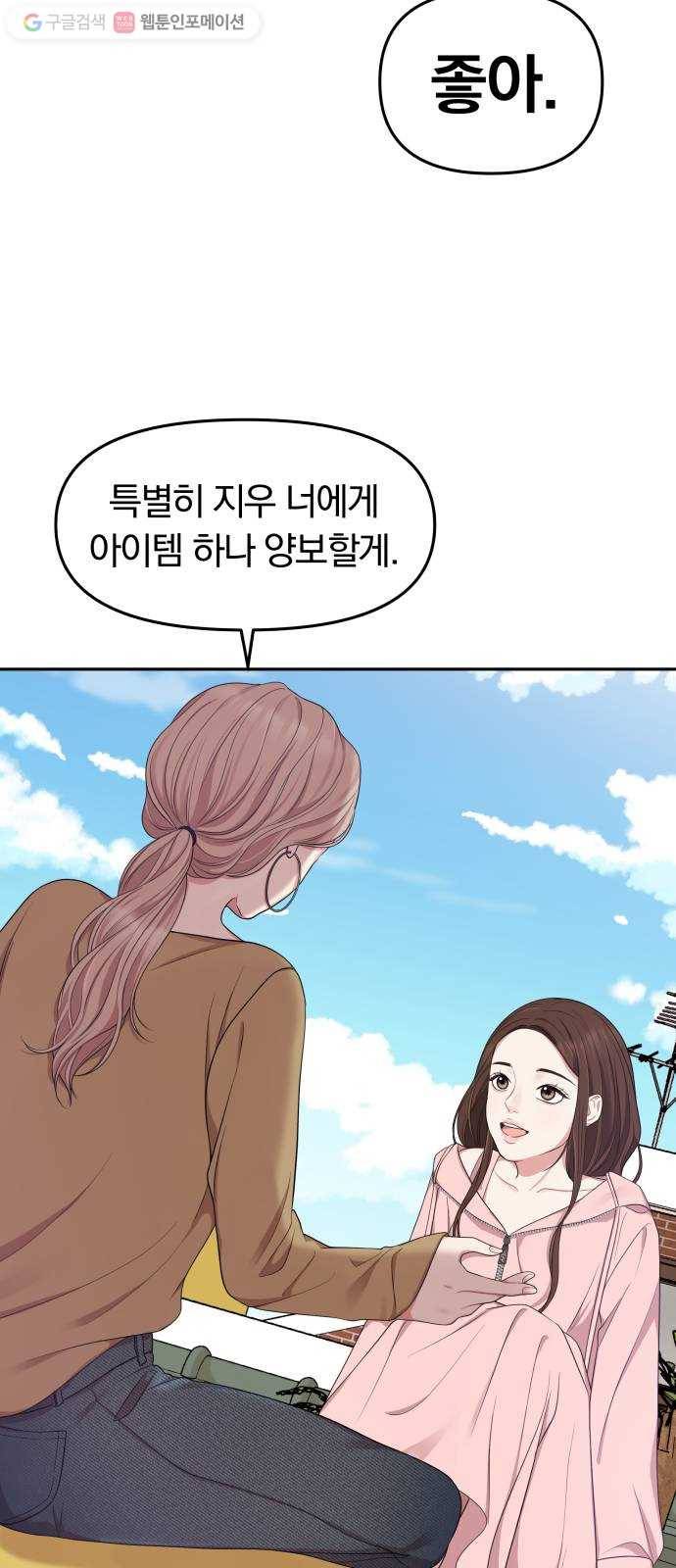 별을 삼킨 너에게 21화 7