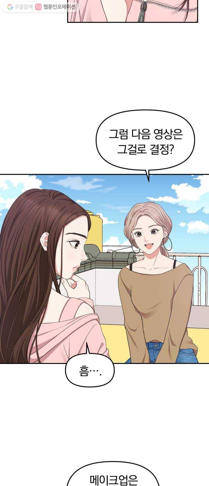 별을 삼킨 너에게 21화 11