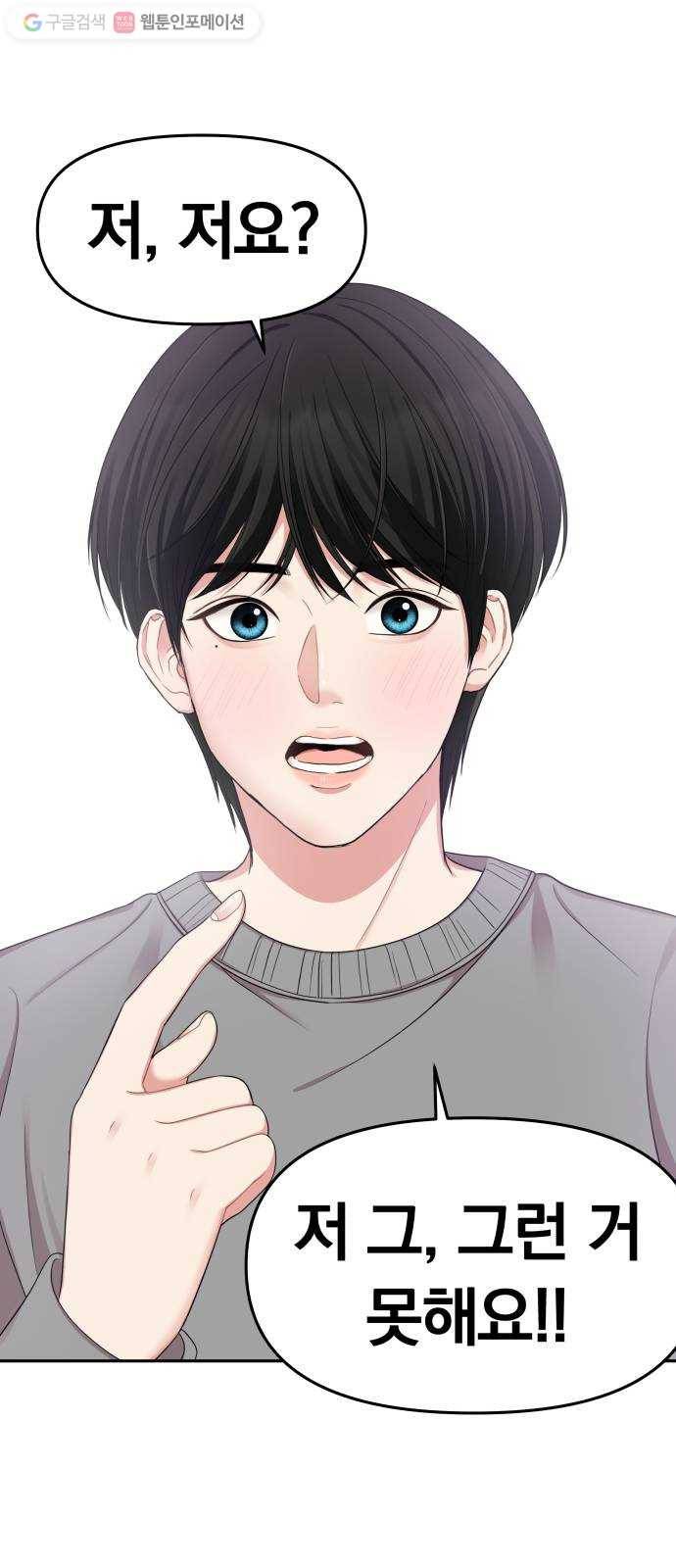 별을 삼킨 너에게 21화 15