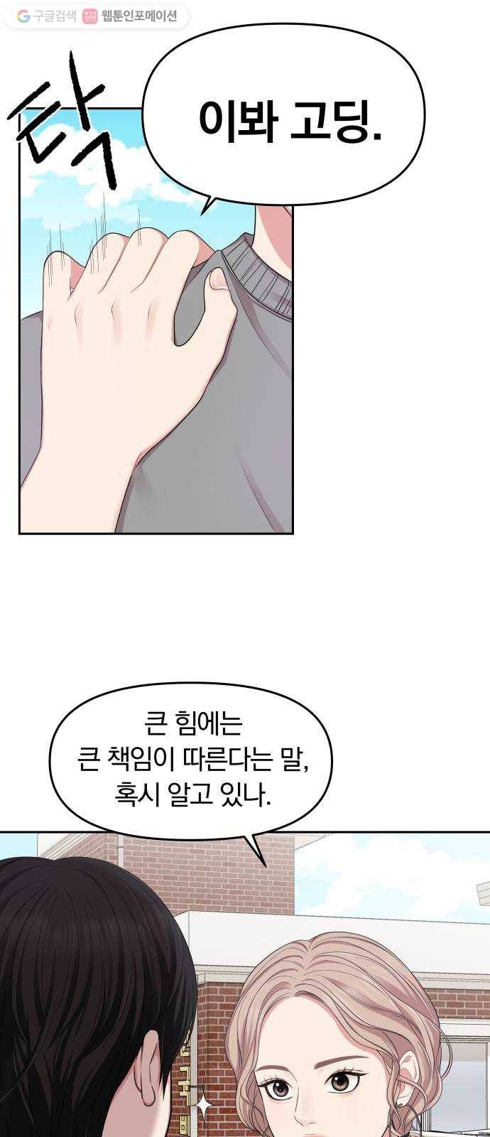 별을 삼킨 너에게 21화 16