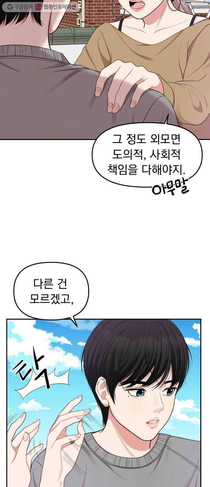 별을 삼킨 너에게 21화 17