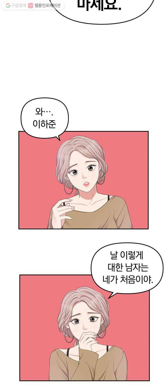별을 삼킨 너에게 21화 19