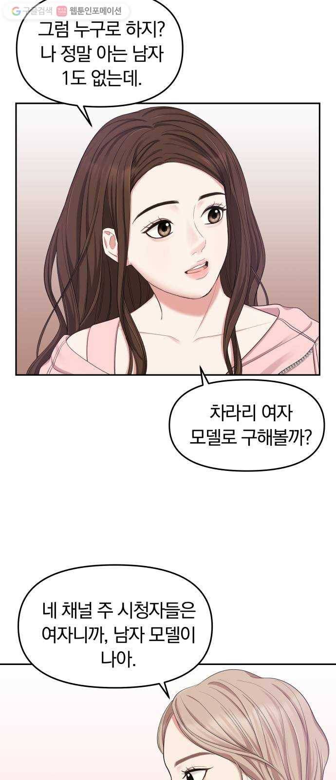 별을 삼킨 너에게 21화 21