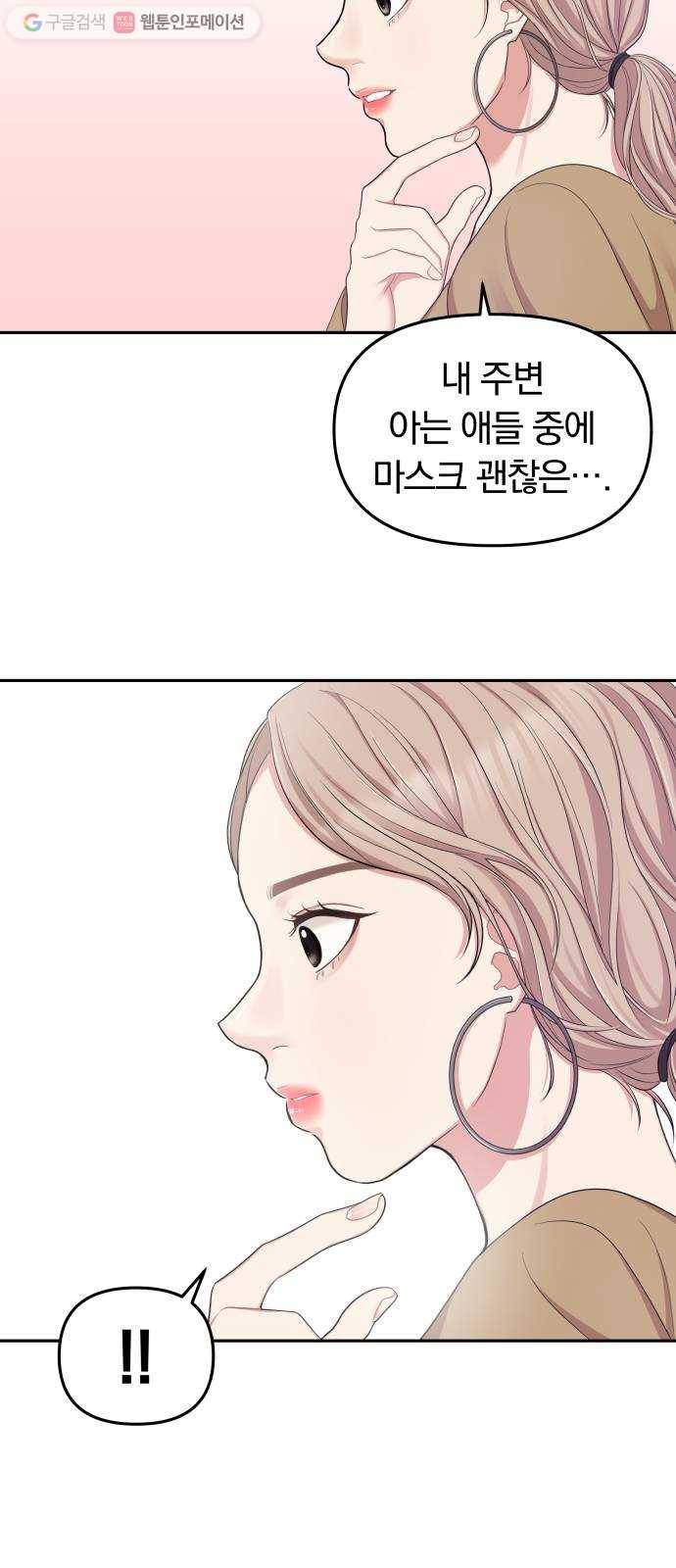 별을 삼킨 너에게 21화 22