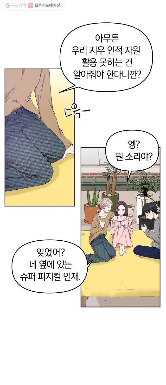 별을 삼킨 너에게 21화 23