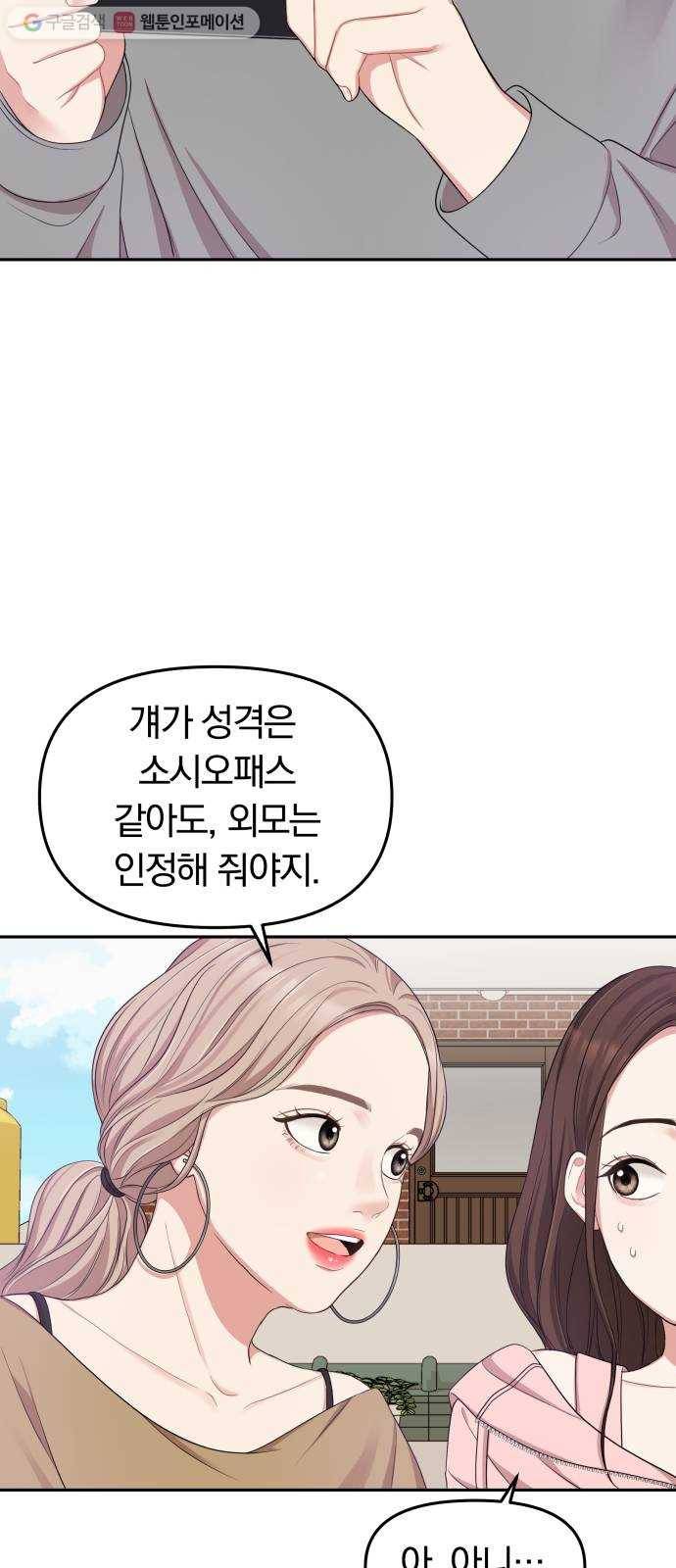 별을 삼킨 너에게 21화 26