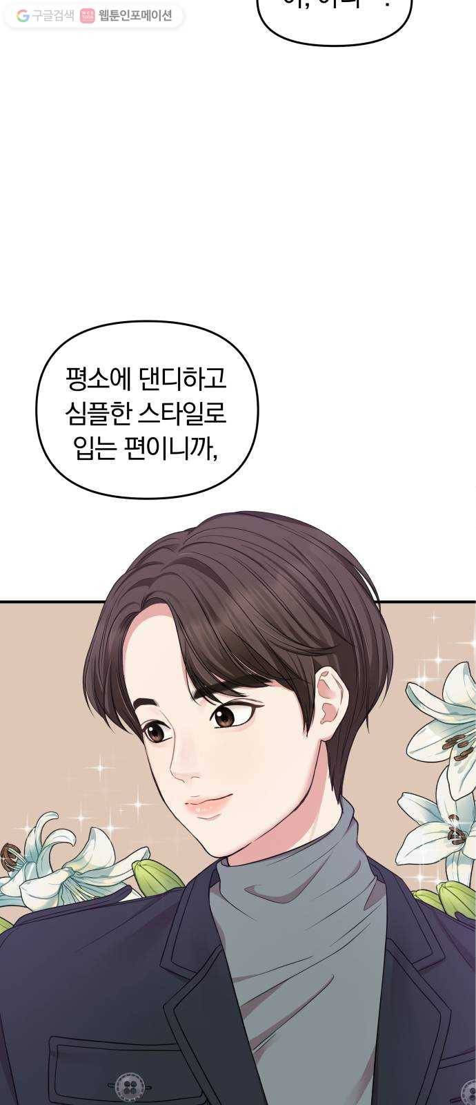 별을 삼킨 너에게 21화 27