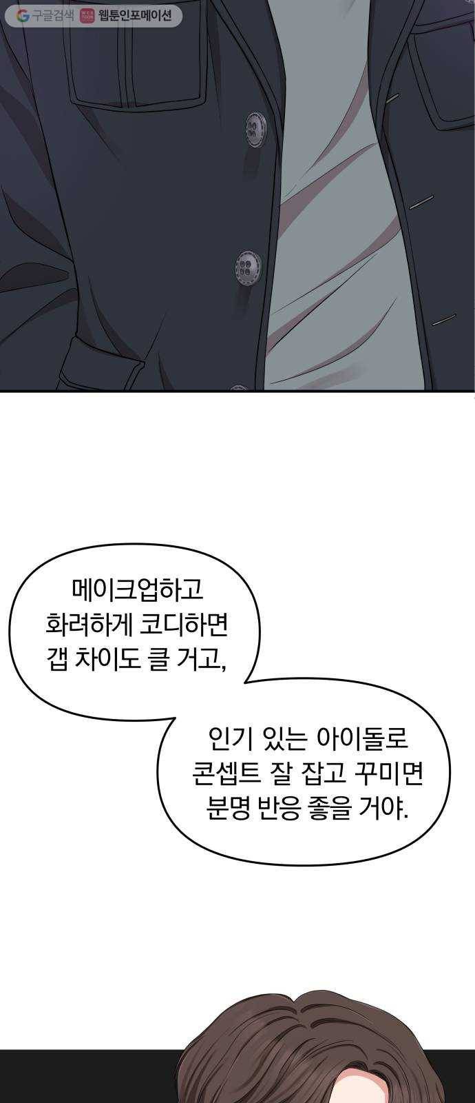 별을 삼킨 너에게 21화 28