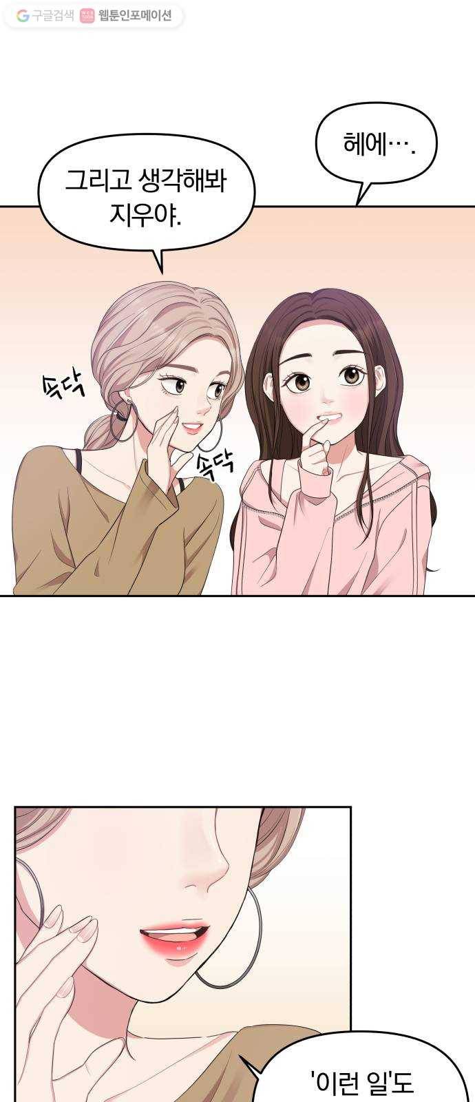 별을 삼킨 너에게 21화 30