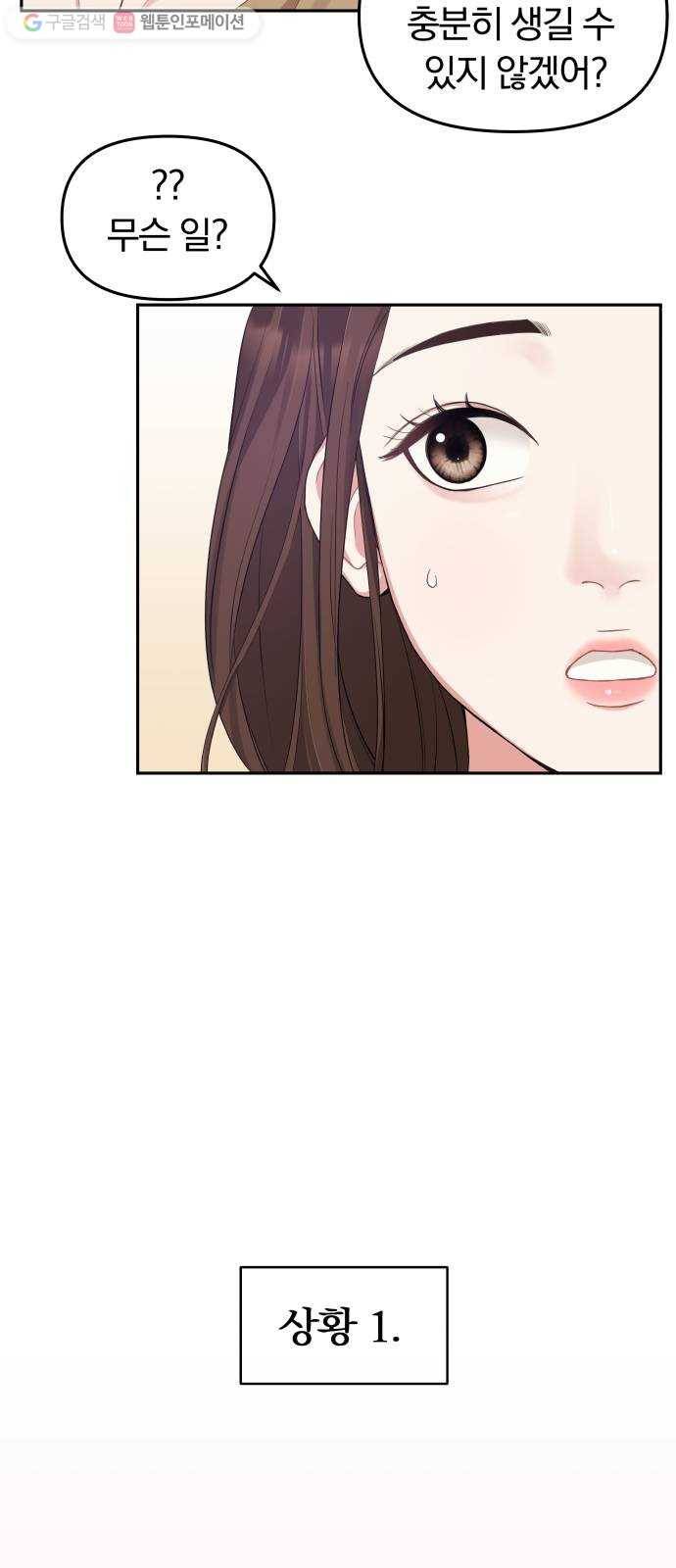 별을 삼킨 너에게 21화 31