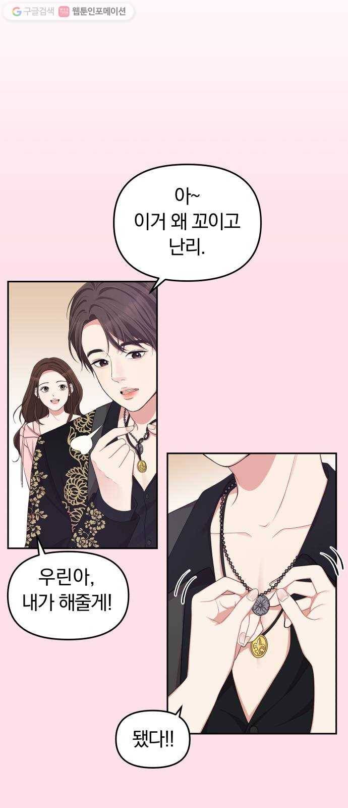 별을 삼킨 너에게 21화 32