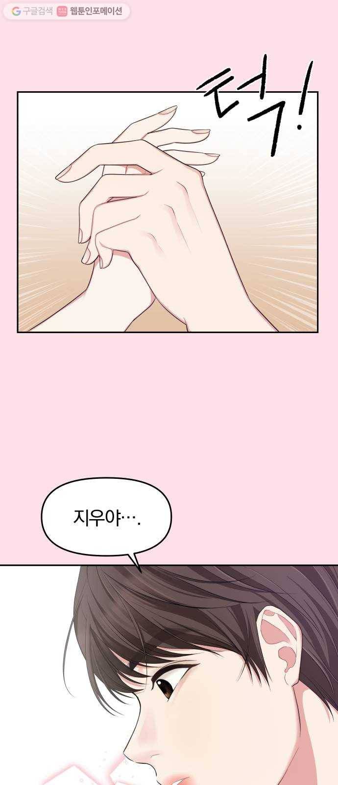 별을 삼킨 너에게 21화 33