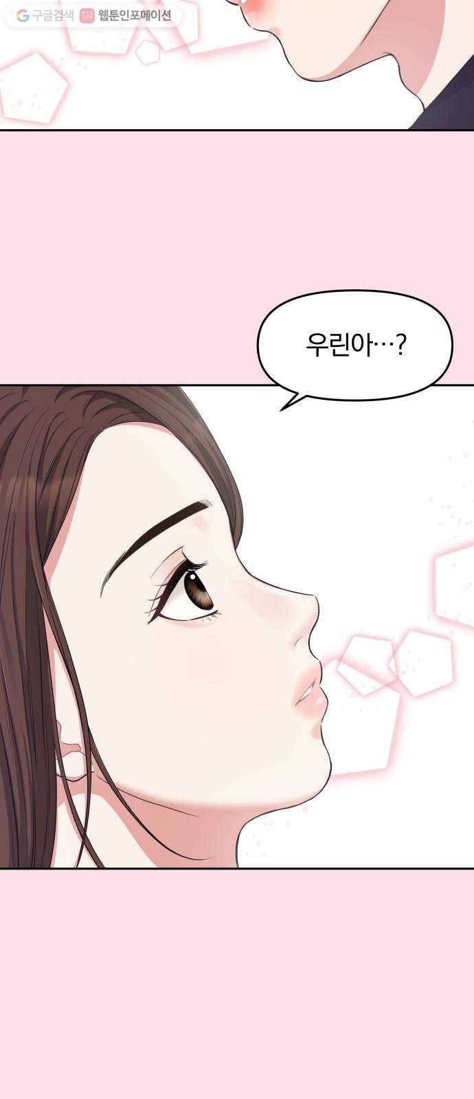 별을 삼킨 너에게 21화 34