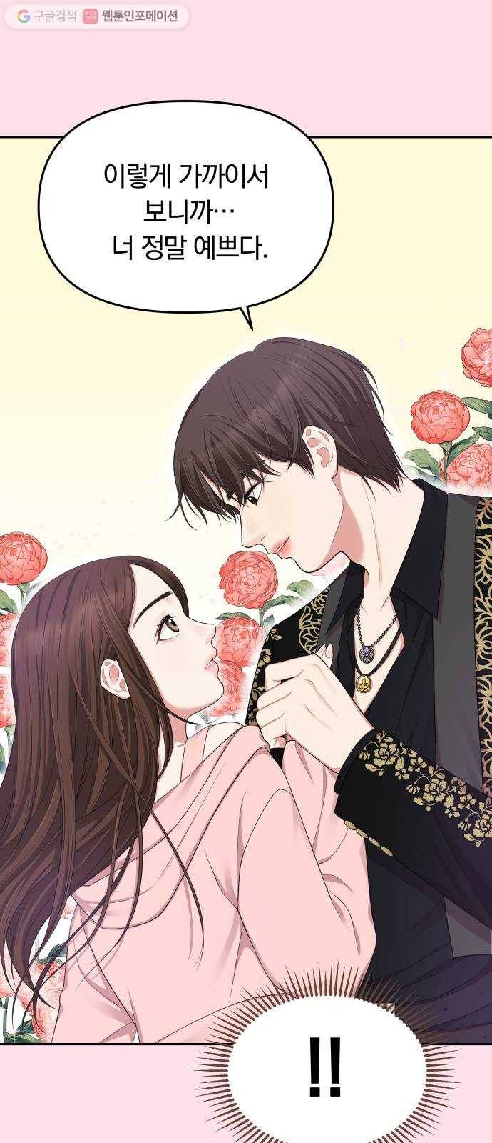 별을 삼킨 너에게 21화 35