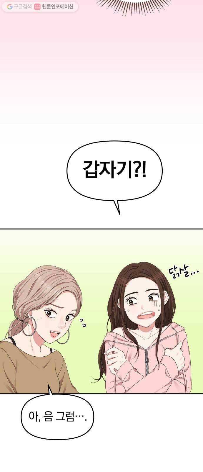 별을 삼킨 너에게 21화 36